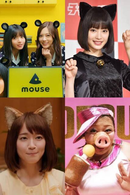 画像 乃木坂のネズミ 広瀬すずのネコ 吉岡里帆のキツネ Ok 渡辺直美のブタ なんでngなの 同じ可愛い動物コスプレだろ ｇ速 読売ジャイアンツまとめブログ