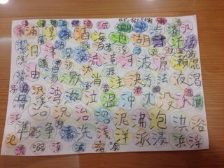 さんずいのつく漢字 Eqwel イクウェル チャイルドアカデミー蒲郡教室 豊川教室