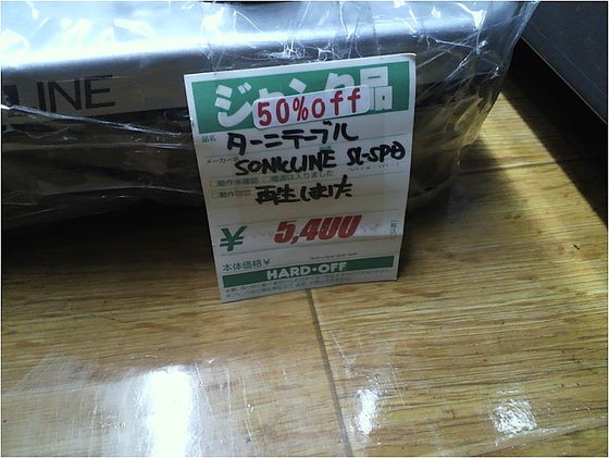 SONICLINE SL-SPD Super Drive : 三流情報局