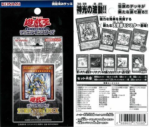 遊戯王ストラクチャーデッキr 神光の波動 は9 23発売 そして コード トーカー 配布第二回も明日9 23 当店は開店10時から E Forumブログ