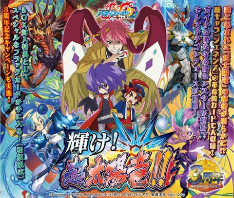 バディファイト ブースターパック第4弾 輝け 超太陽竜 12月9日発売 E Forumブログ