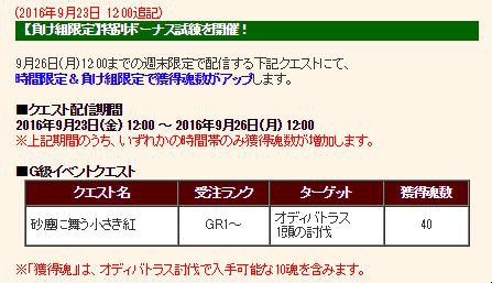 負け組限定ボーナス ボーナスオディバを探せ 薔薇乙女 公式ブログ