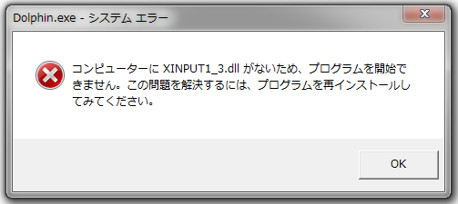 Xinputplus設定完了 Xinput1 3 Dllがないため なんだこりゃ 薔薇乙女 公式ブログ