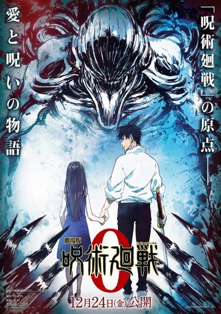 クリスマスイブ なにそれおいしいの 劇場版 呪術廻戦 0 が21年12月24日公開決定 愚人さん家の読書棚blog