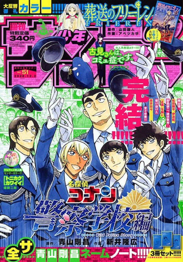 アニメ化 漫画 名探偵コナン 警察学校編 Wild Police Story Tvアニメ化決定 愚人さん家の読書棚blog