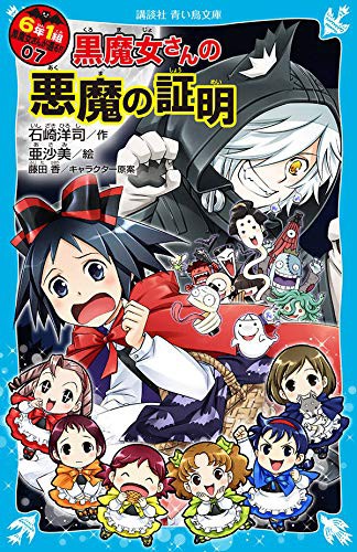 サイン会情報 石崎洋司さんサイン会開催決定 埼玉県さいたま新都心 愚人さん家の読書棚blog