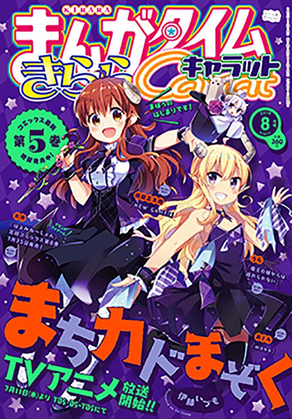 ご自愛ください 漫画 まちカドまぞく しばらく休載へ 今後は伊藤いづも先生の体調を考慮して掲載していくとのこと 愚人さん家の読書棚blog