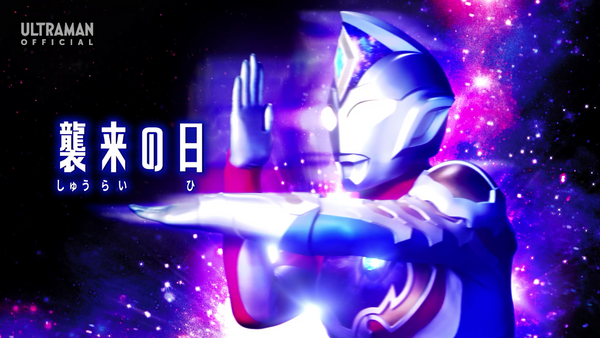 ウルトラマンデッカー 1話 ｢襲来の日｣ 感想 : グマのメンヘラ日記