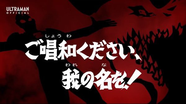 ウルトラマンZ 1話 ｢ご唱和ください、我の名を！｣ 感想 : グマの