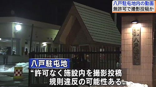 八戸駐屯地で隠し撮りされた衝撃動画が流出しネット騒然 陸自が調査進める 銃とバッジは置いていけ