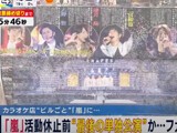 画像 大野智に衝撃文春砲 シングルマザーと半同棲生活を激写 活動休止の真相か 銃とバッジは置いていけ