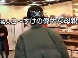 動画 親が凄い 企画に登場した大道芸人こ すけが話題に 母親があの大物声優だったｗｗ 銃とバッジは置いていけ