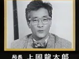 ナイトスクープ初代局長 上岡龍太郎さんが激怒して帰った事件 銃とバッジは置いていけ