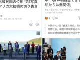 画像 韓国がg7の集合写真を改ざん 黒人の大統領をカットし菅首相を左端に 銃とバッジは置いていけ