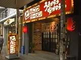 画像 オウム真理教が経営していたラーメン屋 うまかろう安かろう亭 のメニュー完全版が発掘される 銃とバッジは置いていけ