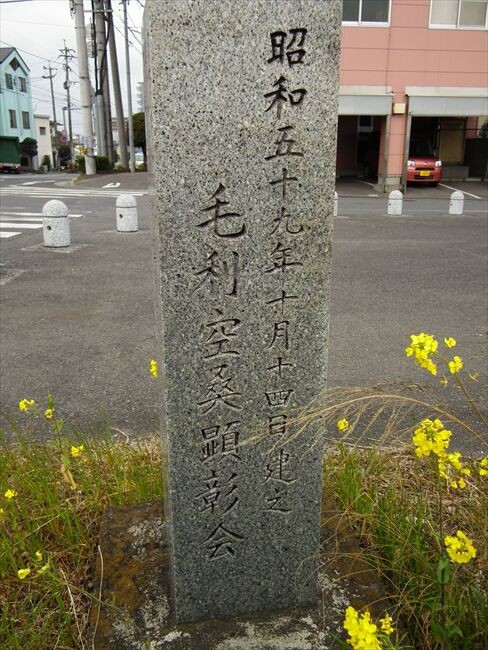 大分市東鶴崎 熊本藩鶴崎作事所跡有終館跡の石碑 ぐんさん 物見遊山記