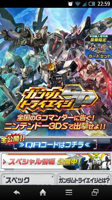 3ds ガンダムトライエイジsp全qrコード公開 おいちゃんのガンダムゲームざんまい