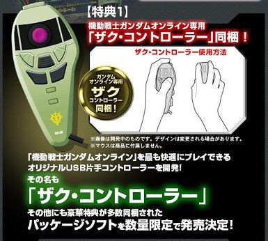 オレの理想のガンダムオンラインのコントローラー出た おいちゃんのガンダムゲームざんまい