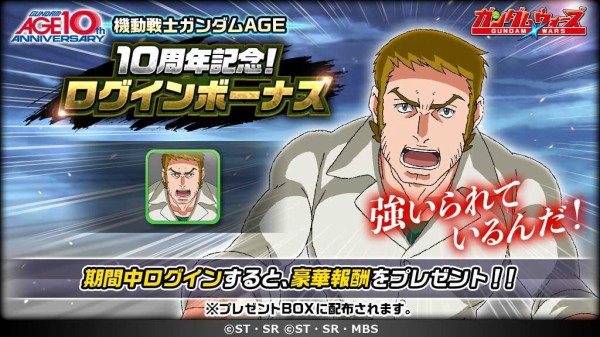 機動戦士ガンダムAGE10周年記念イベント開催！ : LINE: ガンダム ウォーズ 公式ブログ