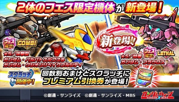 新登場！】「☆5/攻撃型 ガンダム・バルバトスルプス＆ガンダム・グ