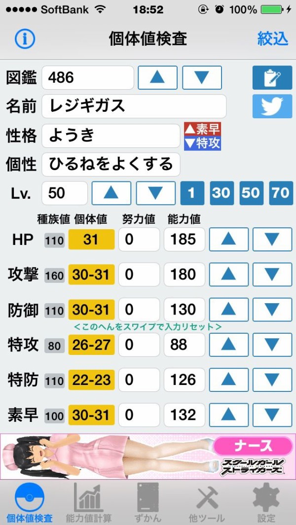 辛いですよレジギガス厳選 群青ﾉ羊のポケログ