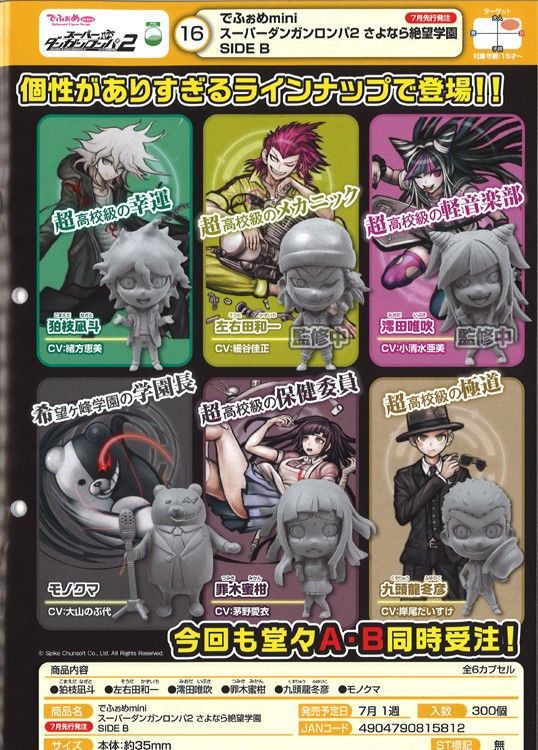 でふぉめ スーパーダンガンロンパ2 発売決定 ちびキャラのロンパ2キャラかわえぇ ﾉ みるくぎゅうにゅう