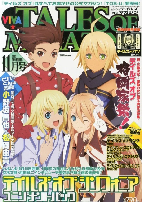 ビバ テイルズオブマガジン最新号表紙公開 ロイド コレット エミル マルタがufotable描きおろしだぞ みるくぎゅうにゅう ビバ テイルズオブマガジン最新号表紙公開 ロイド コレット エミル マルタがufotable描きおろしだぞ みるくぎゅうにゅう