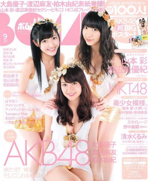 Bomb9月号 大島優子 Akb48最新グラビア水着画像まとめ Akb Ske Nmb Hkt Ngt48水着画像速報