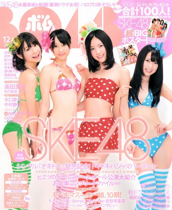 Bomb12月号 秦佐和子 Ske48最新グラビア水着画像まとめ Akb Ske Nmb Hkt Ngt48水着画像速報