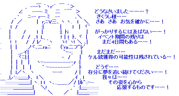 グラブル 1日使ってもケル銃がでなかったきくうし達の怒りと悲しみ グラブルまとめ グラまと