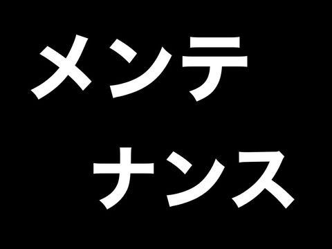 グラブル 緊急メンテナンスのお知らせ Ssr水着ジャンヌすげえ グラブルまとめ グラまと