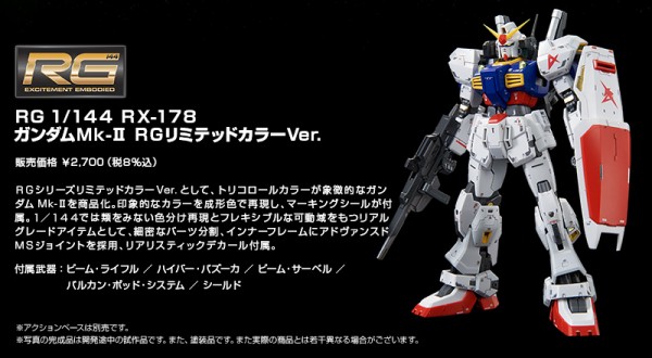 Rg ガンダムmk Ii ゼータガンダム rgリミテッドカラーver受注中 トリコロール スプリッター 機動戦士zガンダム アニメと漫画と 連邦 こっそり日記 Rg ガンダムmk Ii ゼータガンダム rgリミテッドカラーver受注中 トリコロール スプリッター 機動戦士zガンダム アニメと漫画と 連邦 こっそり日記