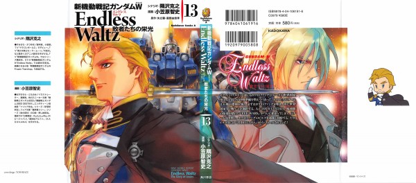ガンダムw Endless Waltz 敗者たちの栄光 13巻 感想 ゼロシステムの戦争 ツインバスターを凌ぐエピオン 小笠原智史 アニメと漫画と 連邦 こっそり日記 ガンダムw Endless Waltz 敗者たちの栄光 13巻 感想 ゼロシステムの戦争 ツインバスターを凌ぐエピオン 小笠原智史 アニメと漫画と 連邦 こっそり日記