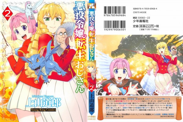 悪役令嬢転生おじさん 2巻 感想 家族 なくしておじさん無し アニメと漫画と 連邦 こっそり日記