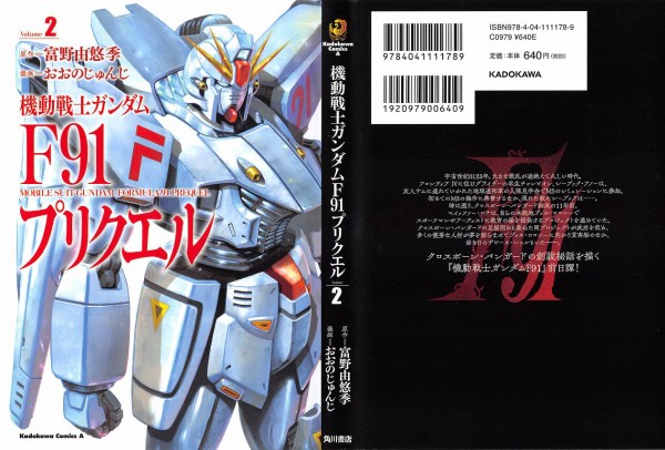 機動戦士ガンダムf91 プリクエル 2巻 感想 鉄仮面誕生 デナンタイプ始動 アニメと漫画と 連邦 こっそり日記