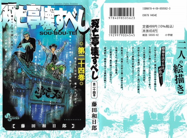 双亡亭壊すべし 24巻 感想 最終戦 タコハだけが出来るコト アニメと漫画と 連邦 こっそり日記
