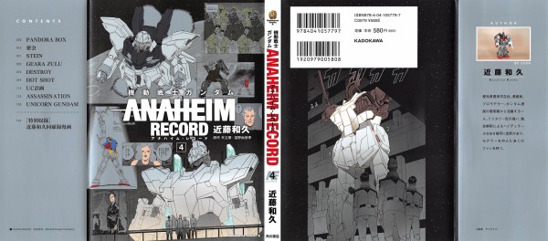 機動戦士ガンダム Anaheim Record 4巻 感想 ユニコーン開発 独自解釈 ガンダム漫画連載への回顧録も掲載 近藤 和久 アニメと漫画と 連邦 こっそり日記