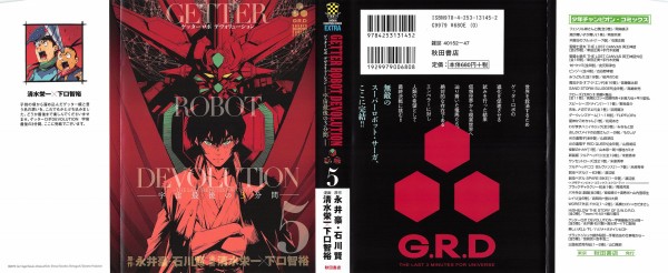 ゲッターロボ Devolution 5巻 感想 最終回 ゲッター線が望むモノ アニメと漫画と 連邦 こっそり日記