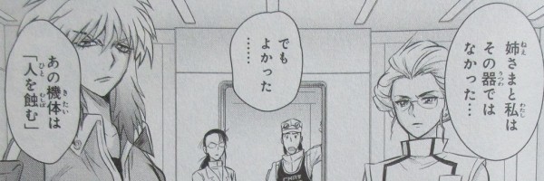 ガンダムw G Unit オペレーション ガリアレスト 2巻 感想 真なるジェミナスへ スキュリ誕生 アニメと漫画と 連邦 こっそり日記