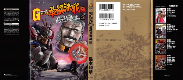 超級 機動武闘伝gガンダム 最終決戦編 3巻 感想 見よ 東方は紅く燃えている 島本和彦 アニメと漫画と 連邦 こっそり日記