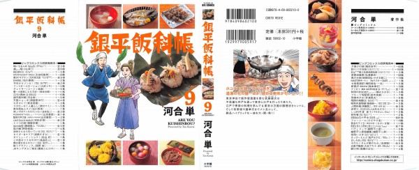 銀平飯科帳 9巻 感想 将軍様の鹿狩り 規模とんでもない 河合単 アニメと漫画と 連邦 こっそり日記