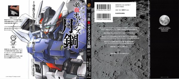 機動戦士ガンダム 鉄血のオルフェンズ 外伝 月鋼 1巻 感想 ガンダム アスタロト 第一期の裏舞台 アニメと漫画と 連邦 こっそり日記