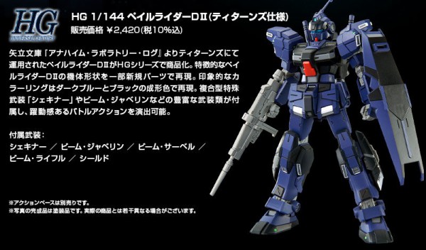 Hguc ペイルライダーdii ティターンズ仕様 プレバン Hades未搭載の 首なし 騎士 アニメと漫画と 連邦 こっそり日記