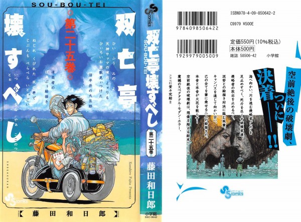 双亡亭壊すべし 25巻 最終回 感想 虚 が満ちる日 アニメと漫画と 連邦 こっそり日記