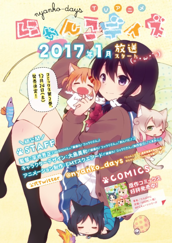 にゃんこデイズ 17年1月開始 少女二人と 擬人化ネコ の日常物 アニメと漫画と 連邦 こっそり日記