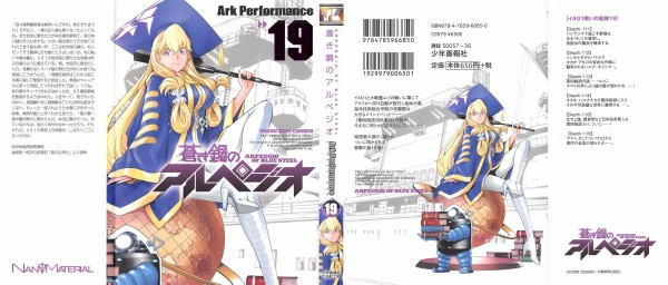 蒼き鋼のアルペジオ 19巻 感想 二人のヤマト メンタルモデル原点とは アニメと漫画と 連邦 こっそり日記