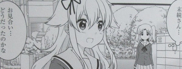 未確認で進行形 11巻 感想 ましロス 父 死の真相 アニメと漫画と 連邦 こっそり日記