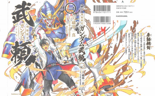 機動戦史 ガンダム武頼 1巻 感想 亡き主君の為 時代活劇 アニメと漫画と 連邦 こっそり日記