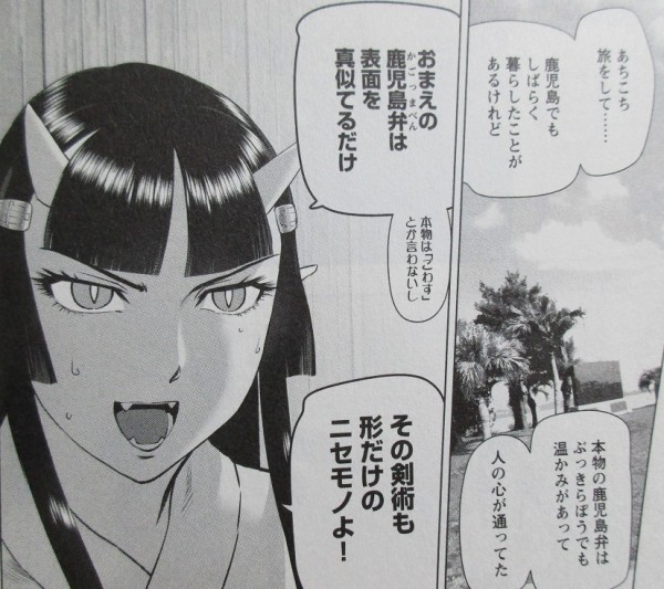 オニヒメ 2巻 感想 蔵人佐 すげえ サイポリス勢まで出ちゃった 上山道郎 アニメと漫画と 連邦 こっそり日記 オニヒメ 2巻 感想 蔵人佐 すげえ サイポリス勢まで出ちゃった 上山道郎 アニメと漫画と 連邦 こっそり日記
