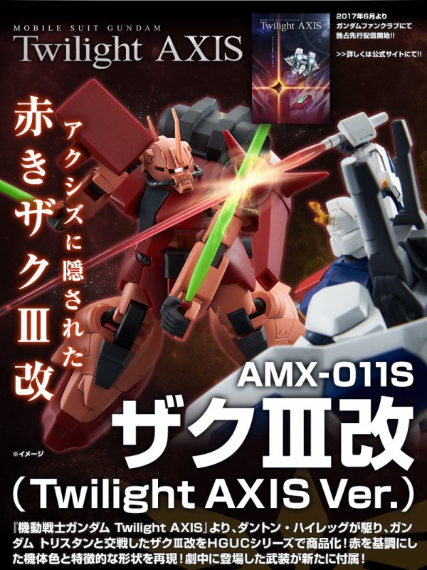 Hguc ザクｉｉｉ改 Twilight Axis Ver 受注開始 主役側が操る 赤い ザク アニメと漫画と 連邦 こっそり日記